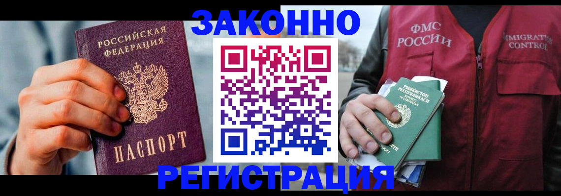 временная регистрация недорого в Кемерово