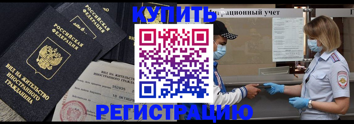 прописка иностранных граждан в Кемерово