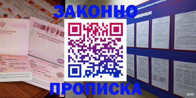 прописка для работы в Кемерово